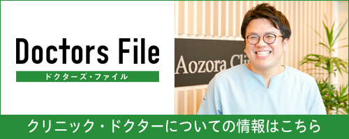 あおぞらクリニック整形外科